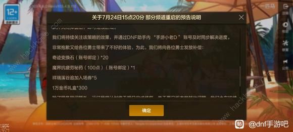 地下城与勇士起源7月24日阿甘左进不去怎么回事 dnf手游夏日版1区服务器异常解决方法图片1