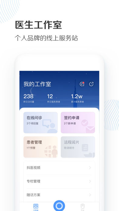 抖医健康管理软件app下载 v2.0.7