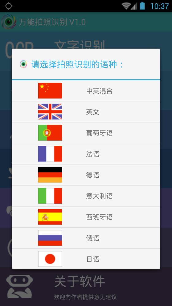 万能识别机下载软件手机版app v1.0