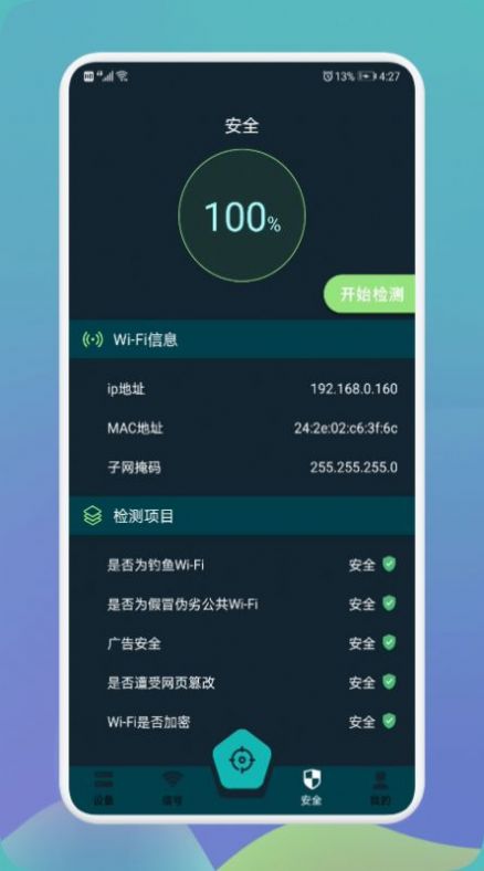 无线网万能魔盒app官方下载 v1.1