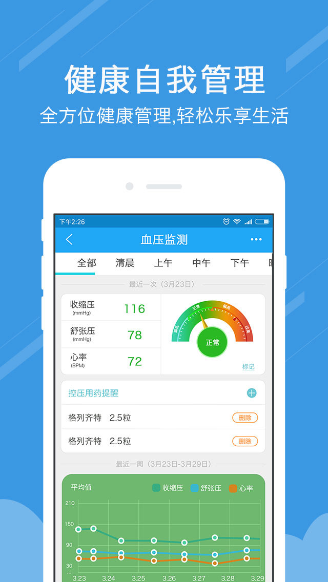 云联健康app下载官方手机版 v2.9.3