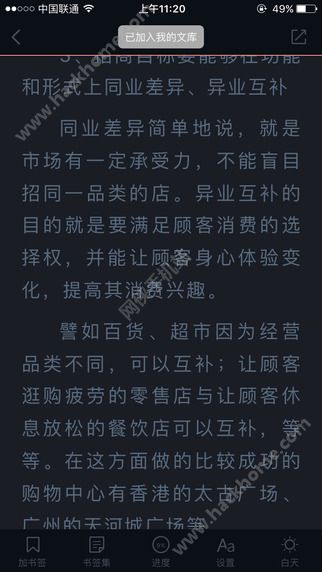 百度文库在线估分系统下载 v8.2.70