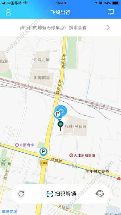 飞鸽出行共享单车app手机版下载 v1.0.31