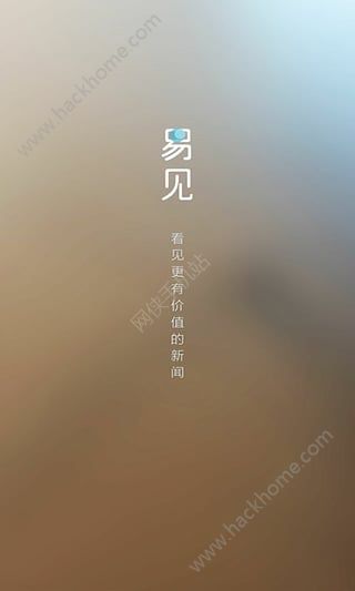 易见新闻客户端app最新版下载 v1.5