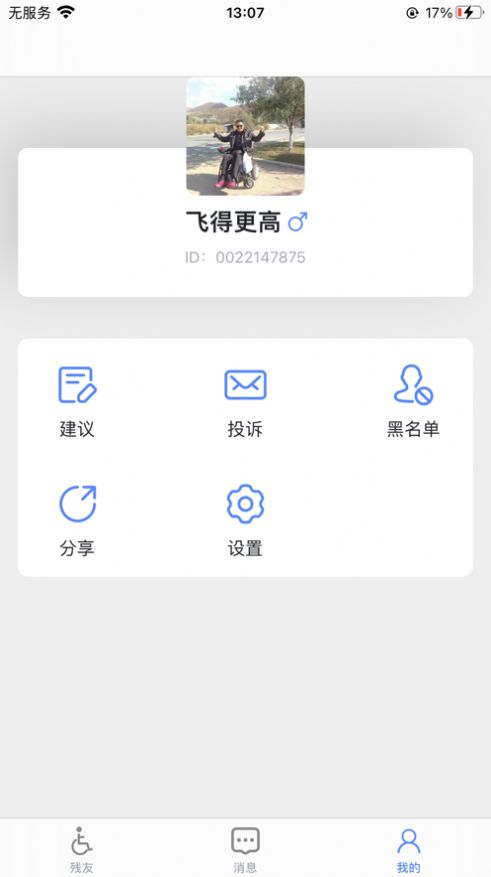 知聊残友交友软件下载 v1.0.0