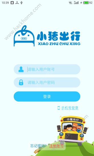 小猪出行官网app下载手机版 v1.8.0