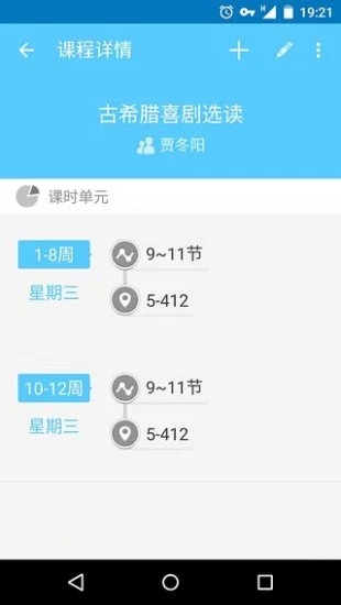 超级课程表app下载官方手机版 v9.9.16