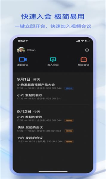 快手闪电会议app下载 v1.2.0.156