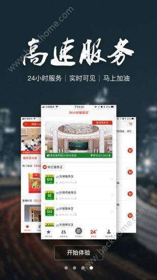 高速e站app手机版软件下载 v1.0.0