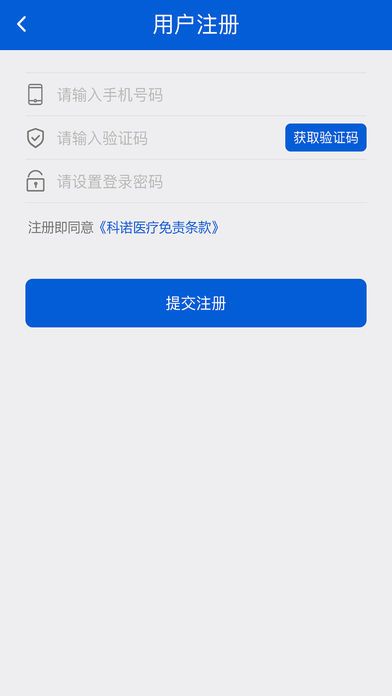 科诺光疗app手机版官方下载 v1.0