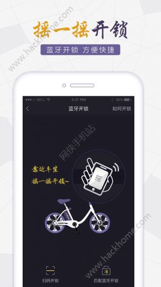 永久电踏车app下载官方手机版 v2.12.0