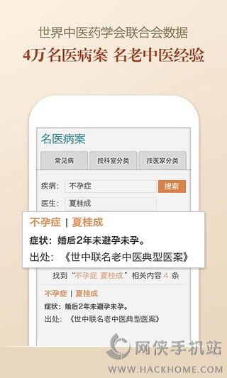 中医智库app下载手机版 v6.2.21