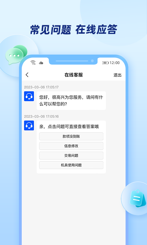 乐刷商家版app官方下载安装 v1.2.3(1).2103