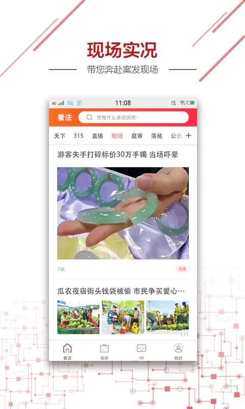 看法新闻手机版app官网下载安装 v2.1.1