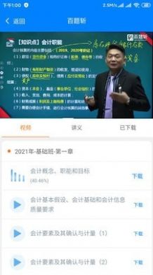 百题斩网校消防工程师app官方平台下载 v3.3.16