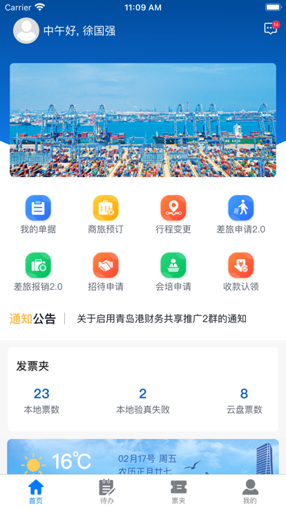 山港财务共享平台官方app下载 v1.0.0