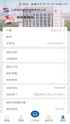 现代路桥数享智连企业综管app下载 v1.0.1