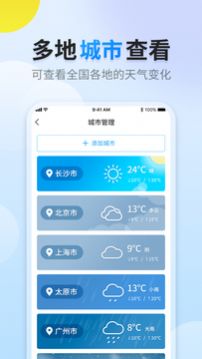 晴空天气APP手机版 v1.0.0