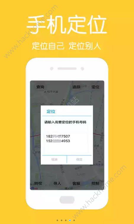 中国手机定位神器安卓版app下载 v4.1.4