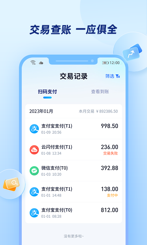 乐刷商家版app官方下载安装 v1.2.3(1).2103