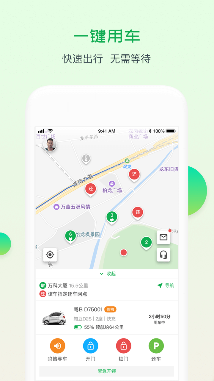 至优出行共享汽车app下载 v1.0.9