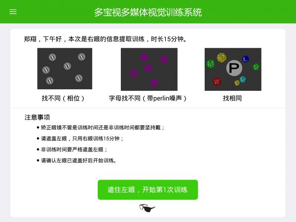 多宝视家庭版官网app下载安装 v3.2.2