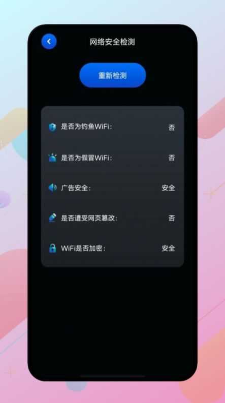 万能锁匙app官方下载图片5