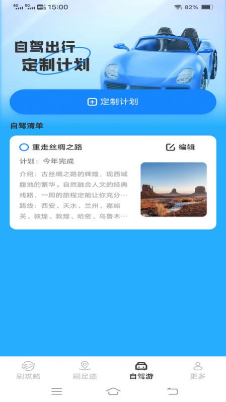 骑士刷刷看app手机版下载图片1