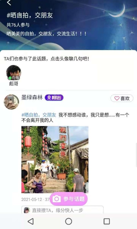 同城男女App客户端官方版下载