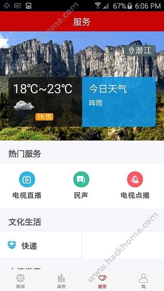 云上潜江官网app下载 v1.1.0