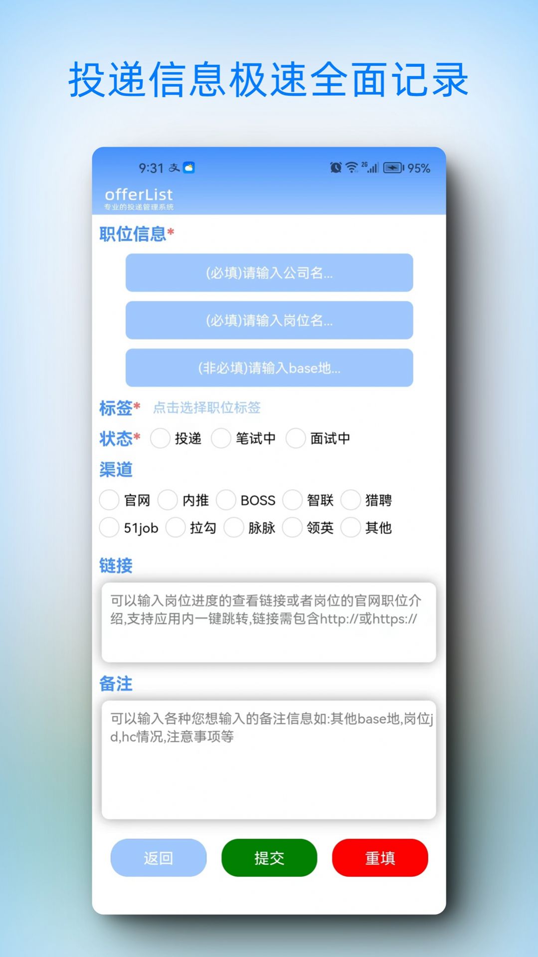 offerList软件app下载 v1.0.0