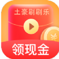 土豪刷刷乐红包版手机版下载 v1.6.2