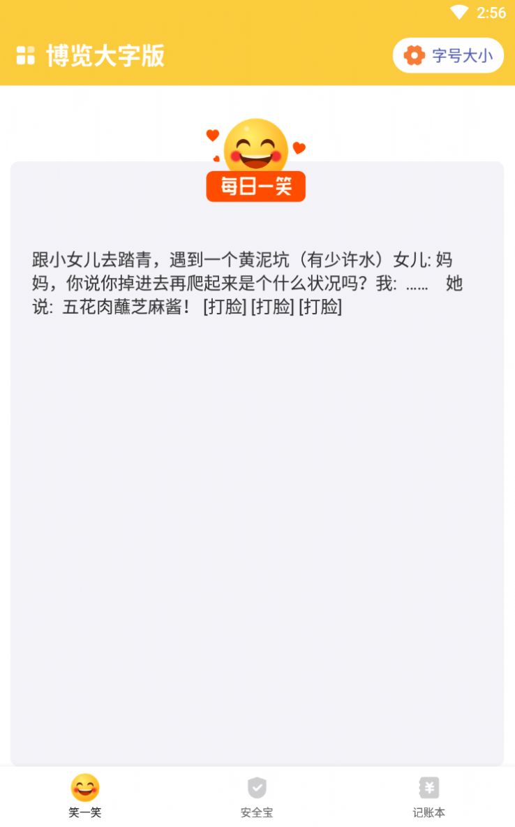 博览大字版app官方下载 v1.0.0