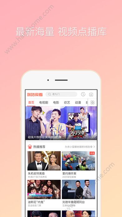 咪咕爱看下载流量app官网客户端 v2.0.3