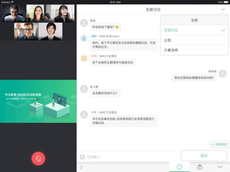 微吼课堂官方app下载手机版 v3.7.0