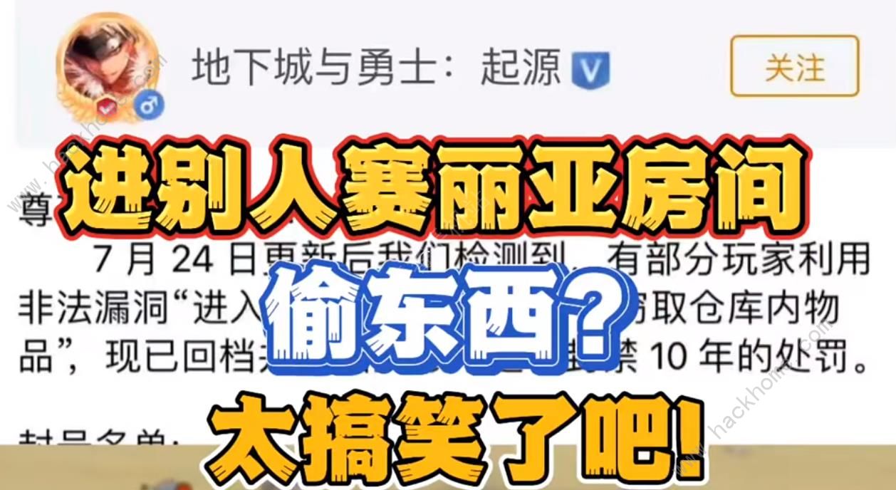 DNF手游怎么进入别人赛利亚的房间盗取仓库物品 地下城与勇士起源盗窃仓库bug事件解析