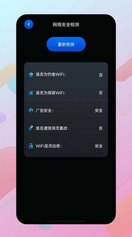 万能锁匙app官方下载图片4