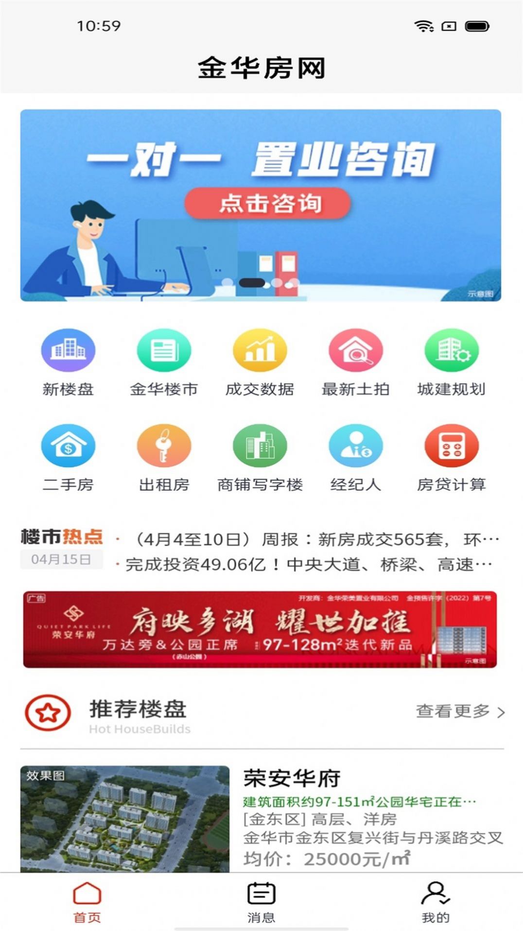 金华房网app官方下载 v1.0.2