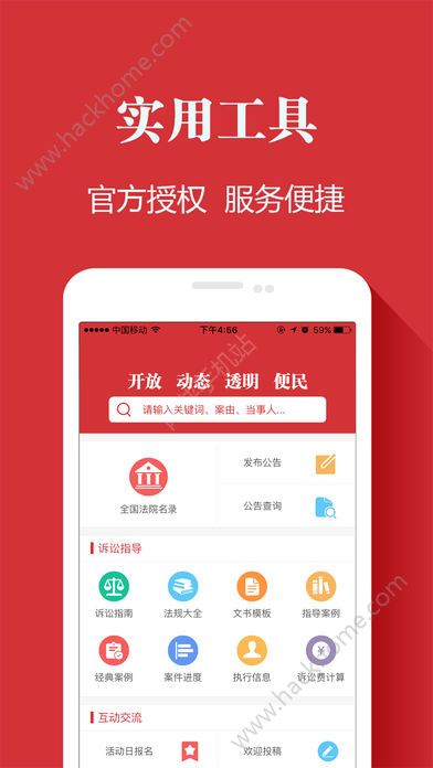 中国法治在线客户端app下载安装 v2.6.5