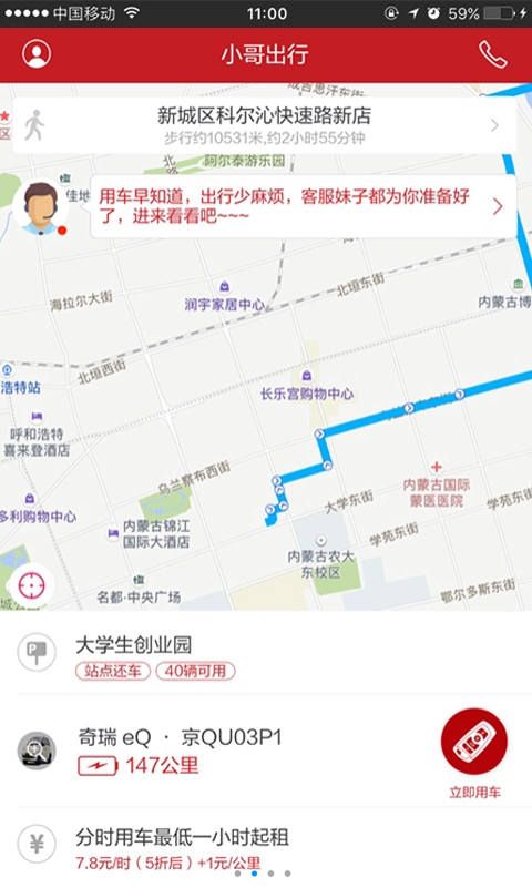 小哥出行官网手机版app下载 v3.2.5