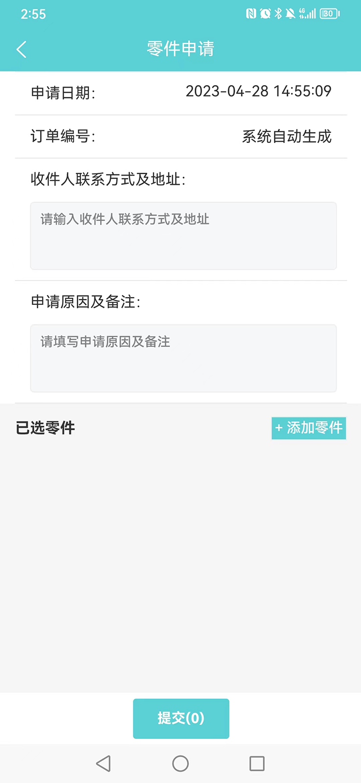 中捷售后平台办公app官方版 v1.0.6