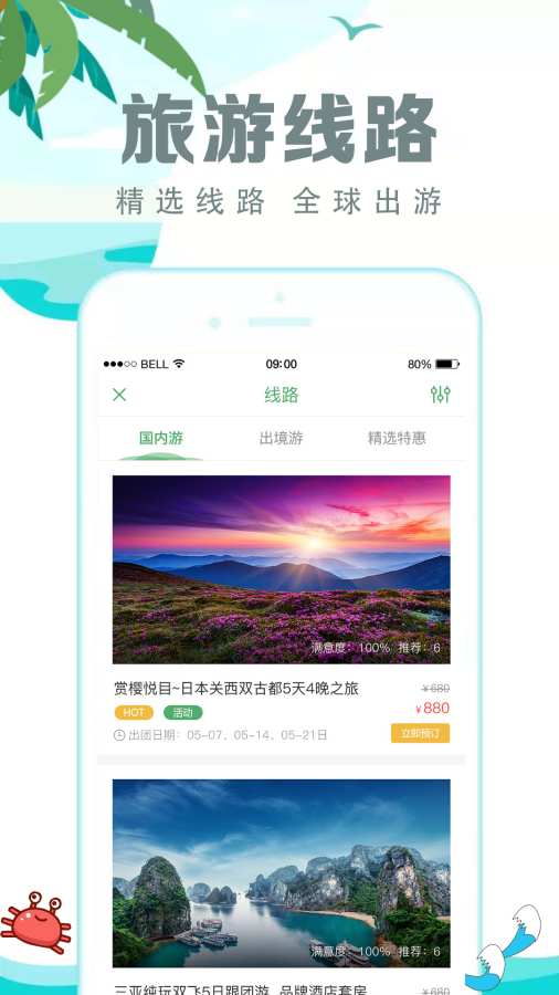 有意思旅游app官方手机版下载 v1.0