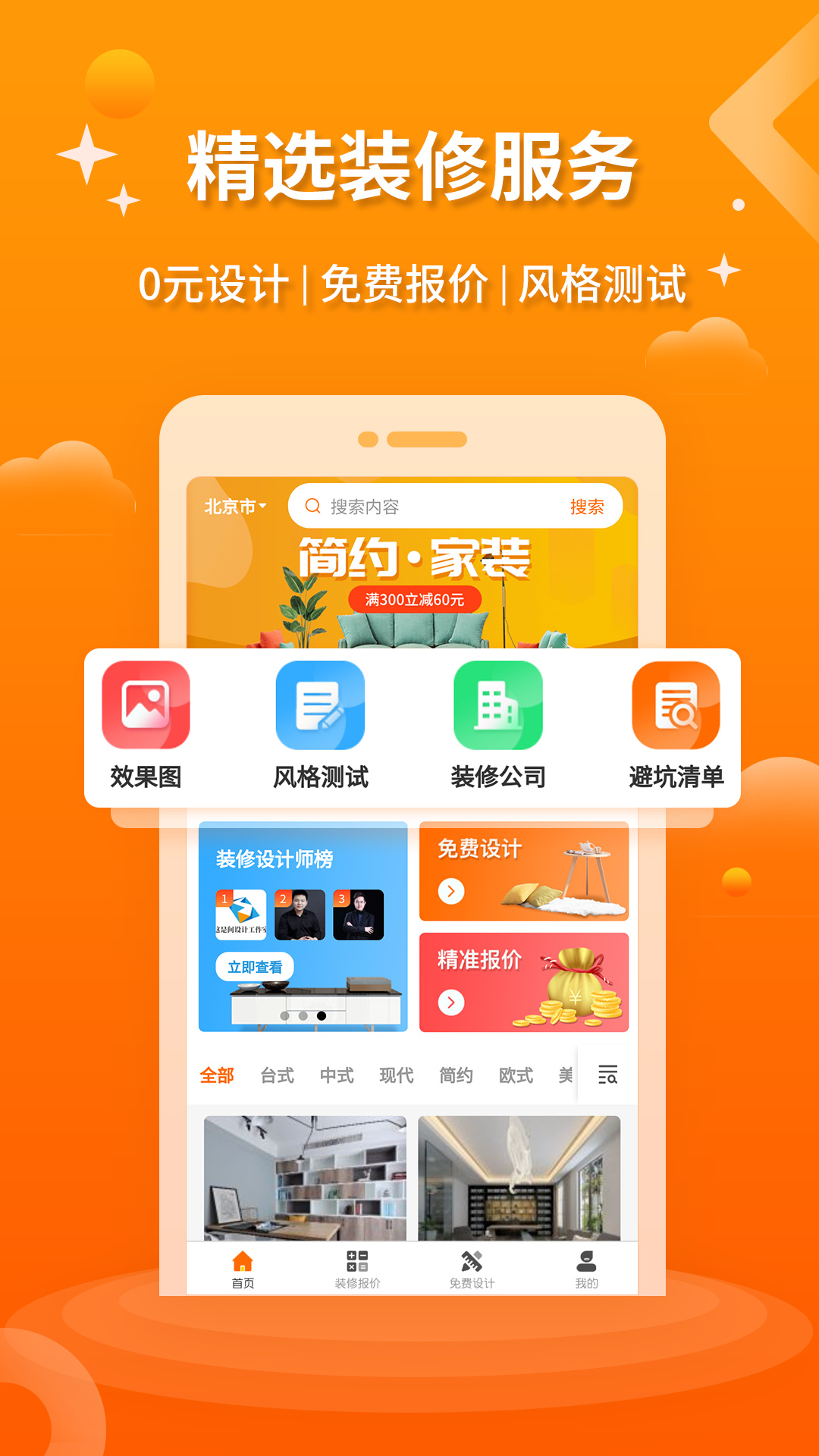 装修设计图库大全素材app官方版下载 v1.1.1