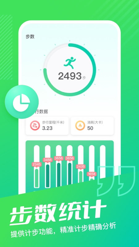 乐享计步app官方最新版 v2.1.1