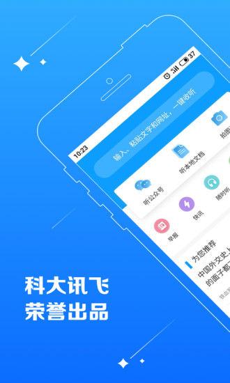 讯飞有声app官方下载手机版 v2.7.3186