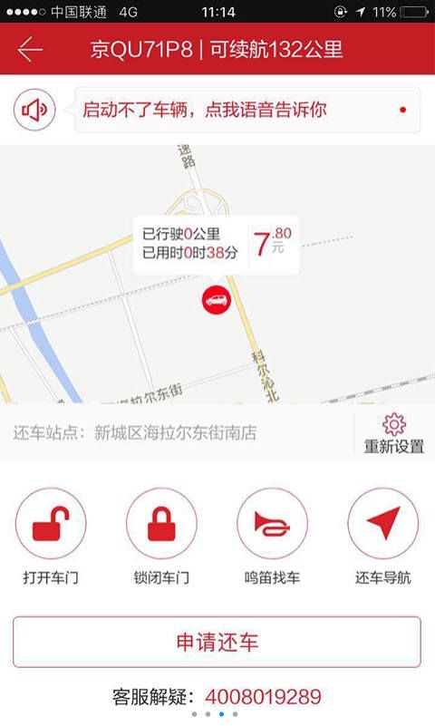 呼和浩特小哥出行app官网下载安装 v3.2.7