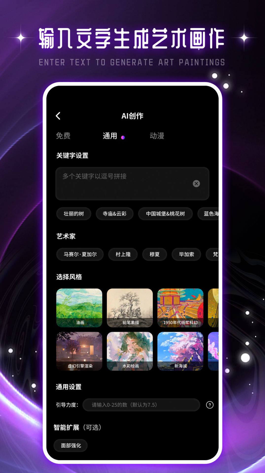 AI绘画梦境生成器app苹果版下载图片1