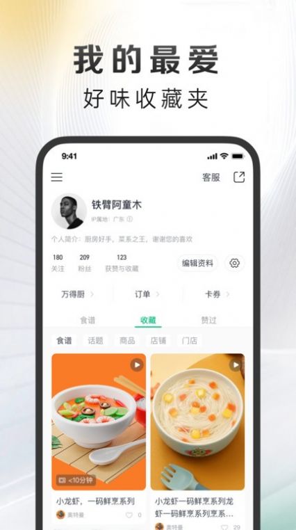 万得厨美食制作app v2.2.0