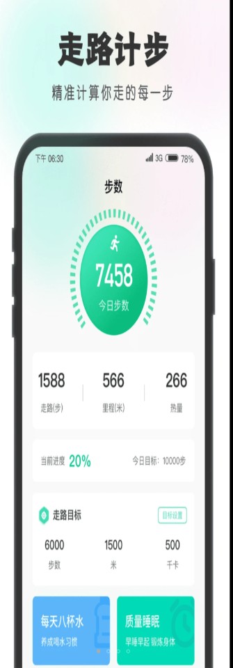 一步有宝app计步软件官方版 v1.0.1