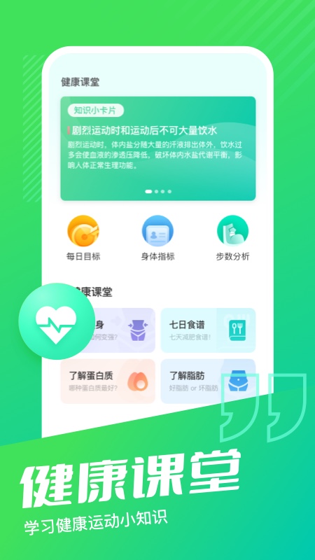 乐享计步app官方最新版 v2.1.1